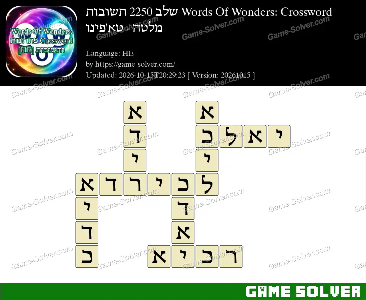 Words Of Wonders: Crossword שלב 2250 תשובות – מלטה – טא’פינו